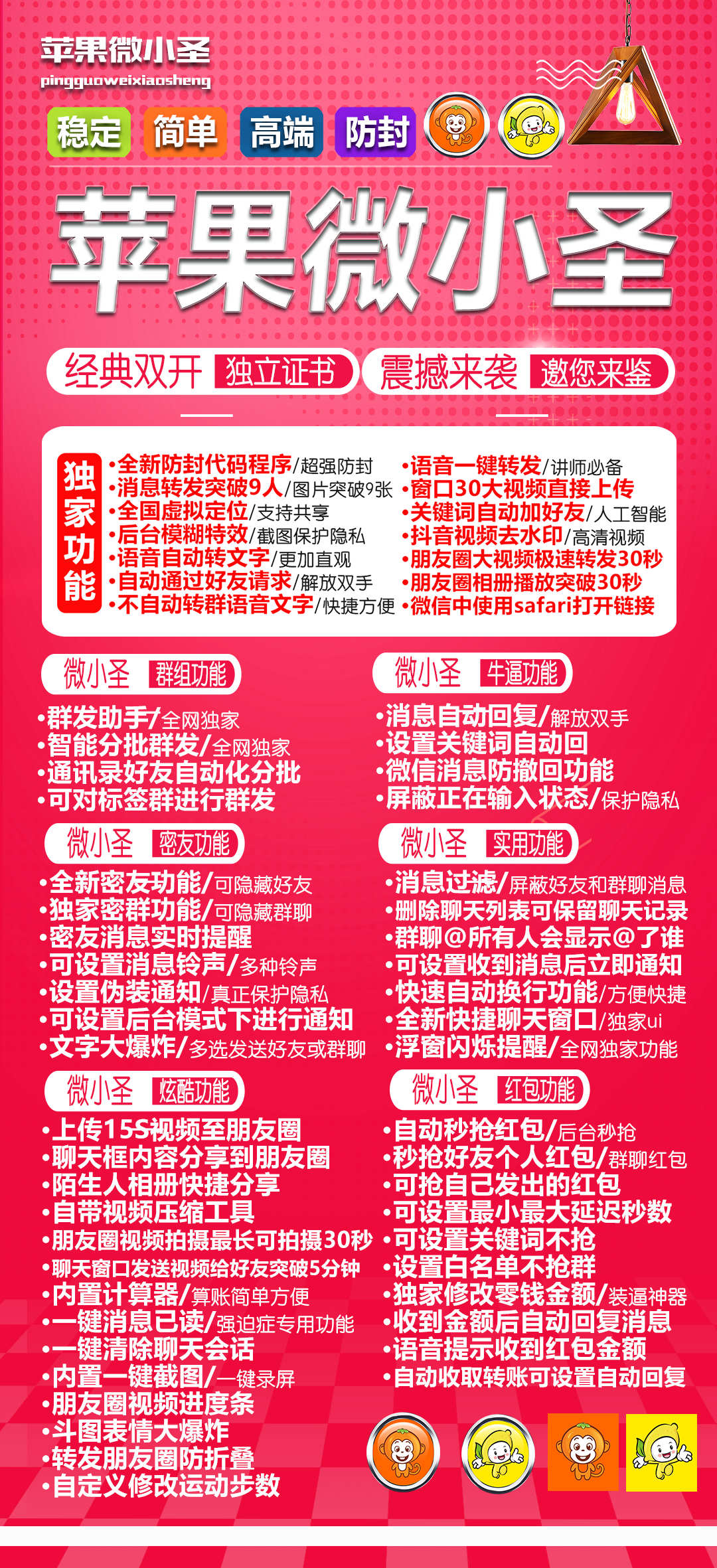 【微小圣官网】苹果高端营销一键转发软件 微信多开分身兼容ios14系统 独立证书 一码双开 官网下载激活授权码