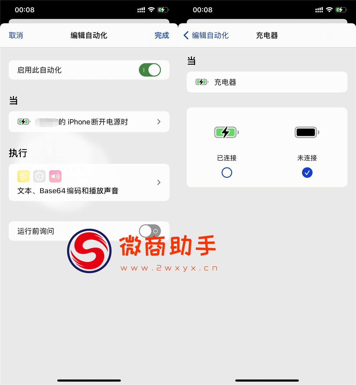 教程：设置苹果ios14充电提示音  第7张