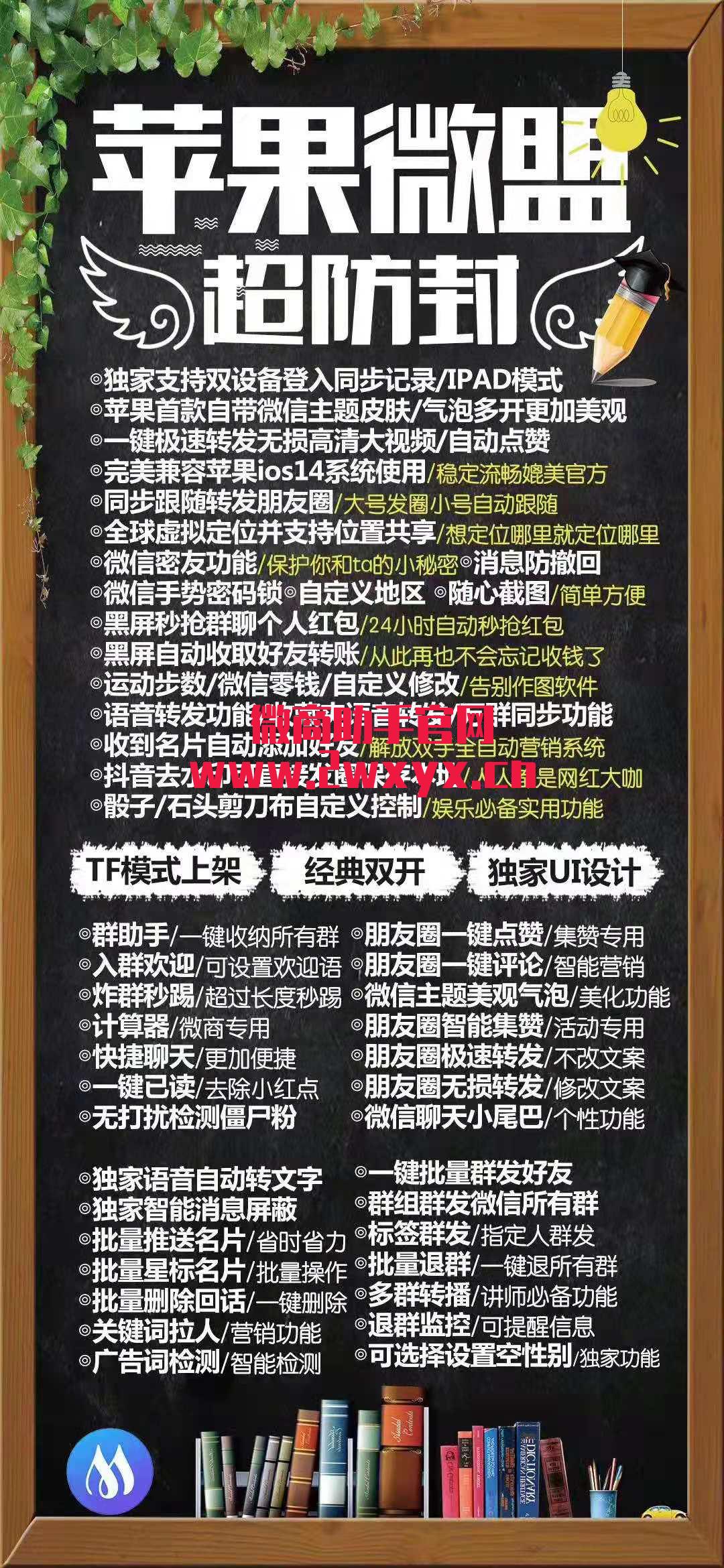 【苹果微盟官网地址】苹果稳定微信多开分身TF上架苹果商店不掉证书 兼容ios14系统 