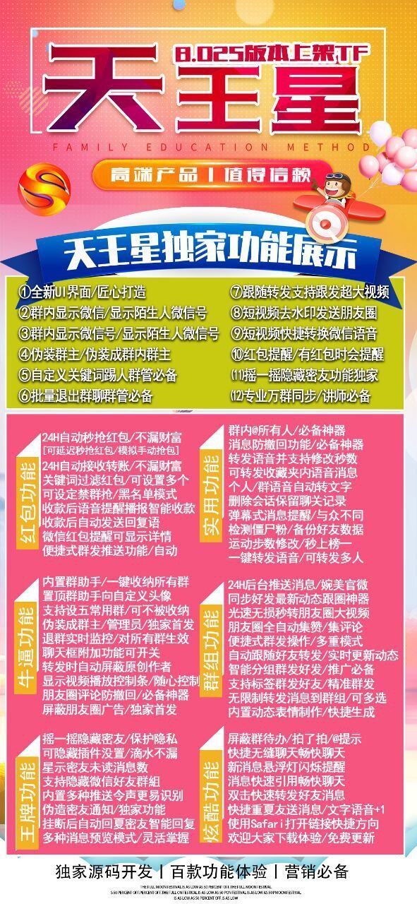 苹果天王星官网下载更新地址