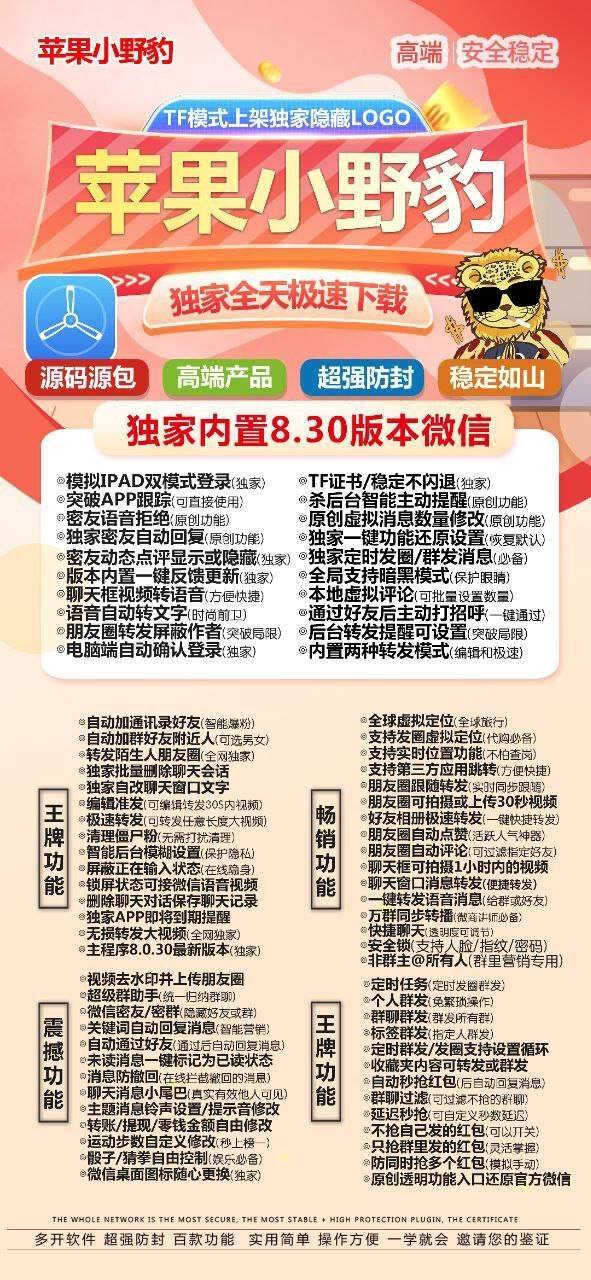 苹果小野豹官网下载更新地址