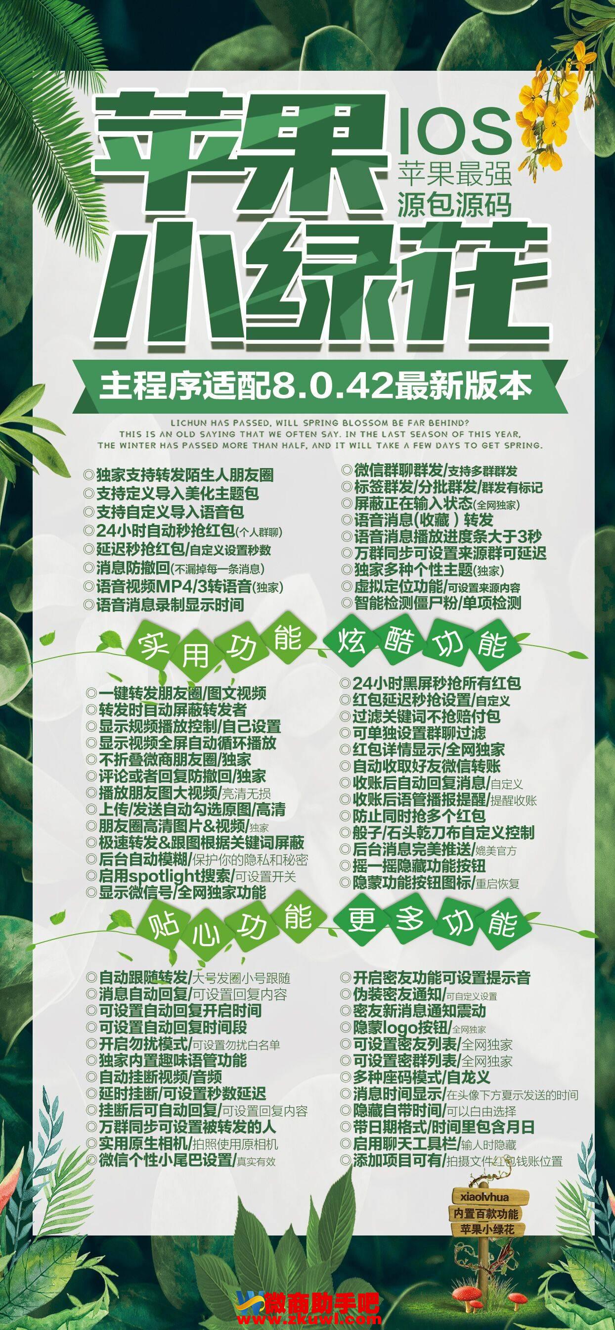 苹果小绿花官网下载更新地址