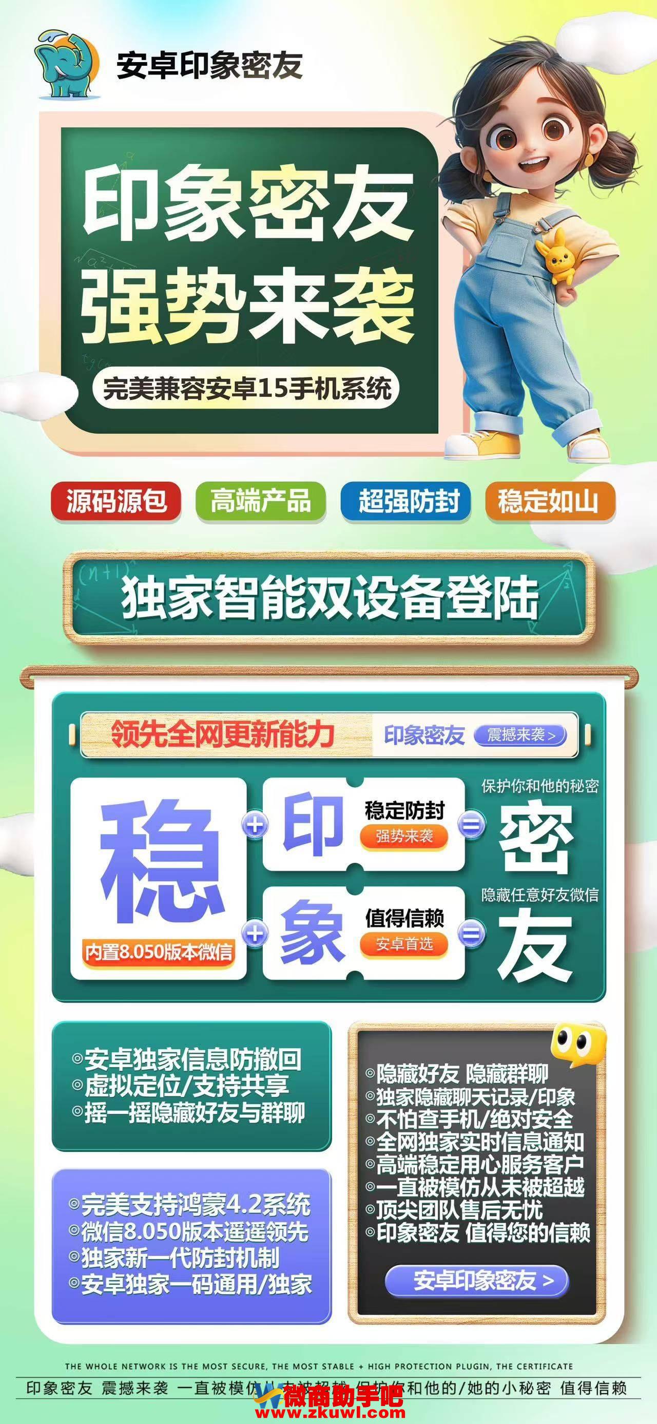 安卓印象密友官网地址